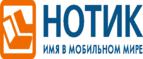Сдай использованные батарейки АА, ААА и купи новые в НОТИК со скидкой в 50%! - Саранск