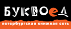 Скидка 10% для новых покупателей в bookvoed.ru! - Саранск